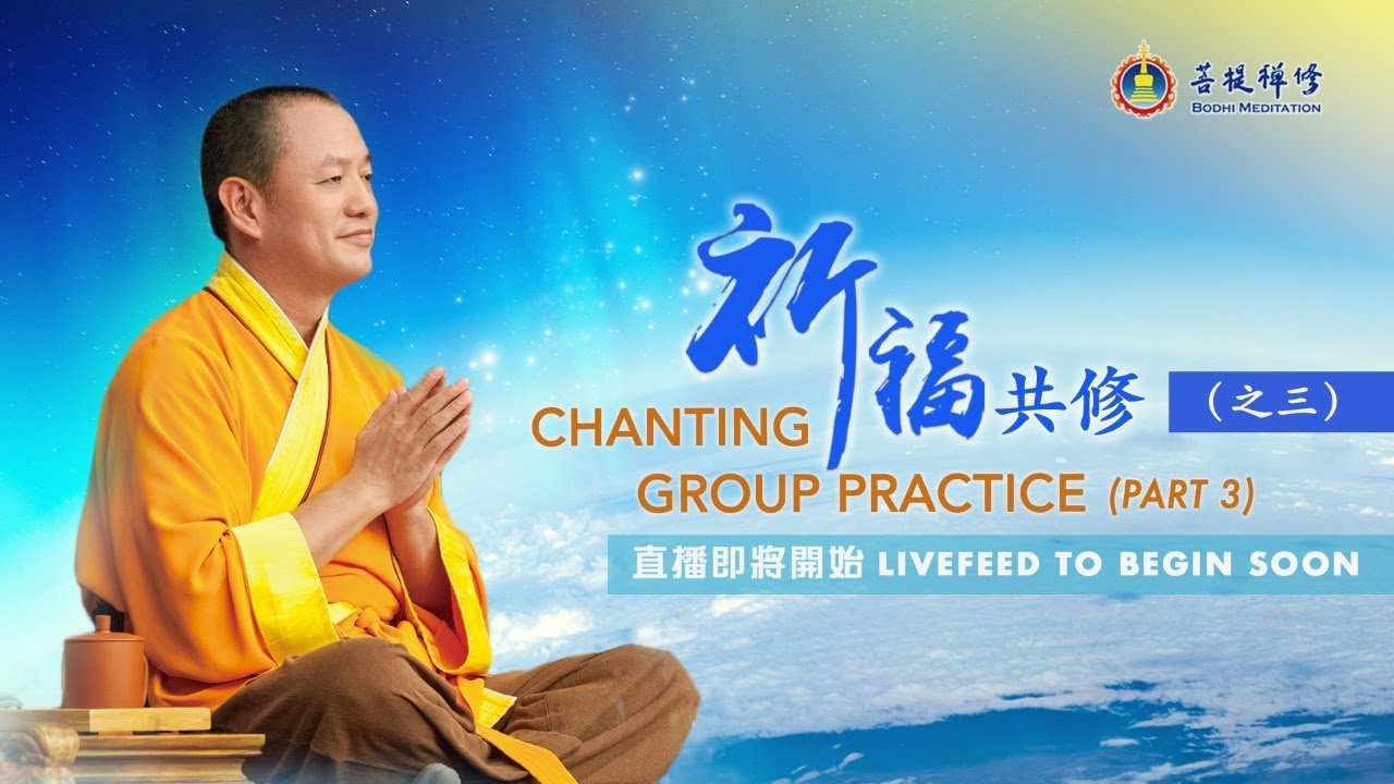 Chanting Group Practice (Part 3) - Grandmaster JinBodhi